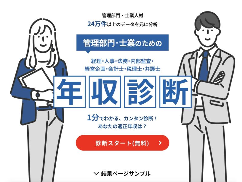 ゼロから経理の実務経験を積める「未経験OK求人」は経理専門の転職サイトで探しましょう。